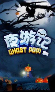 夜游记下载-夜游记安卓版下载v2.0.3