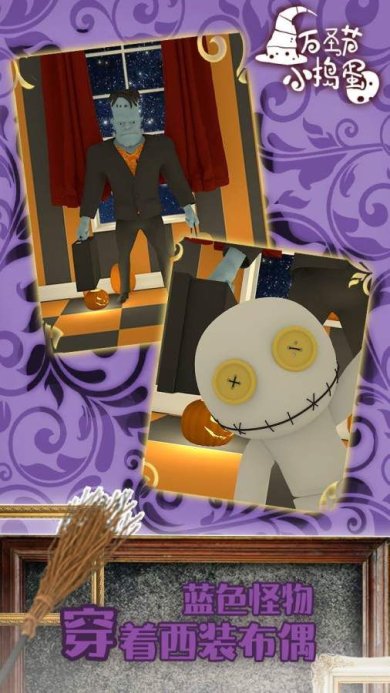 万圣节小捣蛋游戏下载-万圣节小捣蛋安卓版下载v2.0.0