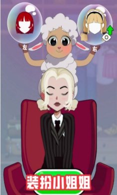 装扮小姐姐游戏下载-装扮小姐姐手机版下载v1.0.0