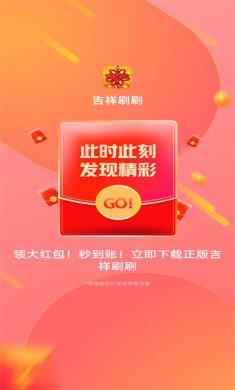 吉祥刷刷手游下载-吉祥刷刷红包版下载v1.0.20230823