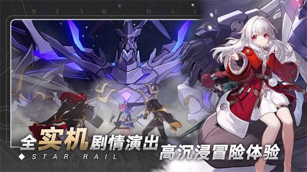 崩坏星穹铁道下载-崩坏星穹铁道下载官方正版免费下载v1.3.0