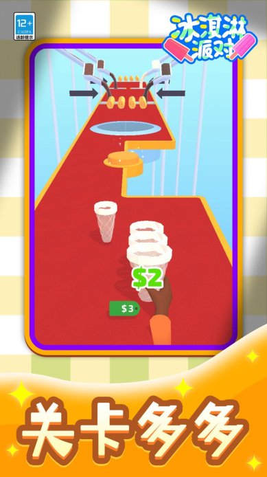 冰淇淋派对手机版下载-冰淇淋派对安卓版下载v1.1.1