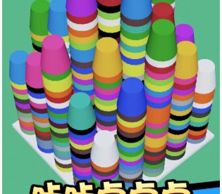 杯子消消消下载-杯子消消消安卓版下载v1.0