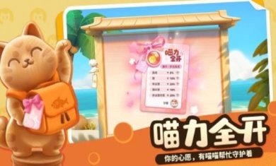 旅行岛喵喵最新版下载-旅行岛喵喵中文版下载v6.3.0.14509