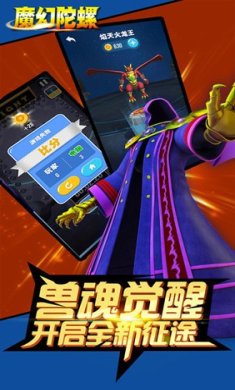 魔幻陀螺对决下载-魔幻陀螺对决安卓版下载v2.0