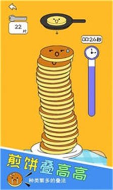 煎饼叠高高游戏下载-煎饼叠高高手机版下载v1.0.9