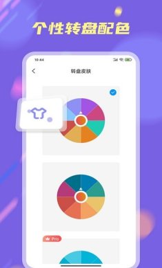 大转盘小决定免费下载-大转盘小决定官方版下载v2.0.4