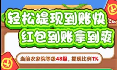 向往的农家院游戏下载-向往的农家院官方红包版下载v1.0.0