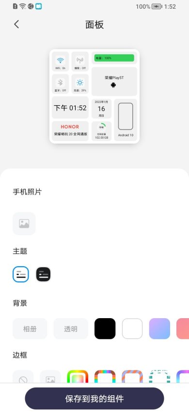 万能小组件安卓下载免费-万能小组件(topwidgets)手机版下载v2.8.12