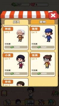 开间小卖部下载-开间小卖部安卓版下载v1