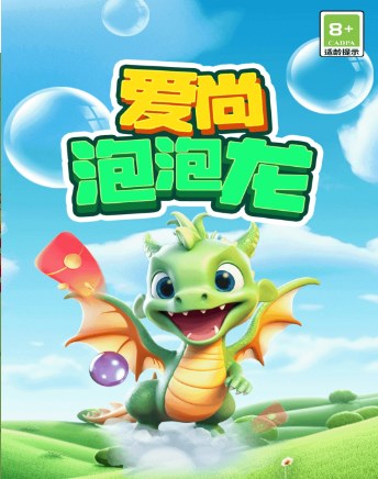 爱尚泡泡龙游戏下载-爱尚泡泡龙手机版下载v1.0.0
