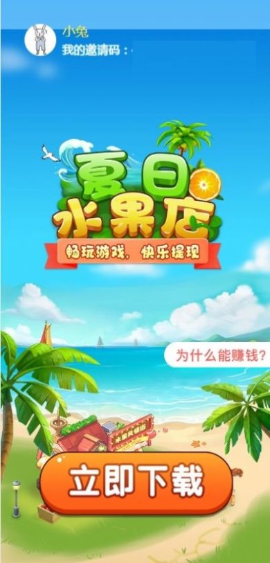 夏日水果店下载-夏日水果店官方下载v1.0.4