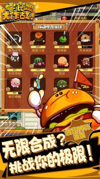 零食大作战下载-零食大作战安卓版下载v1.0.10