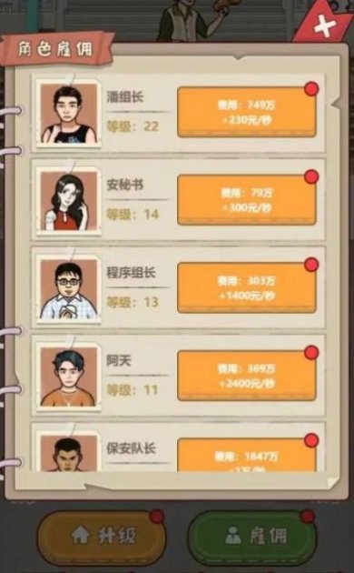 大叔创业记游戏下载-大叔创业记免费版安卓下载v1.0