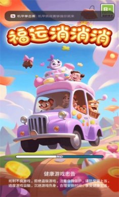 福运消消消下载-福运消消消安卓版下载v1.0.0