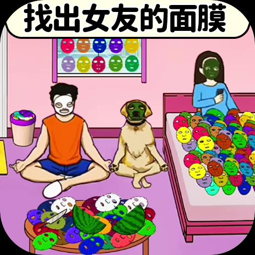 相爱相杀的情侣手机版