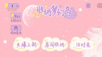 收纳梦幻岛游戏下载-收纳梦幻岛安卓版下载v1.0