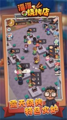 淄淄烧烤店手机版下载-淄淄烧烤店手机版免广告版下载v1.0.0