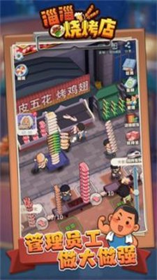 淄淄烧烤店手机版下载-淄淄烧烤店手机版免广告版下载v1.0.0