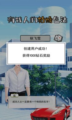 土豪的枯燥生活最新版(附攻略)下载-土豪的枯燥生活下载手机版v2.4