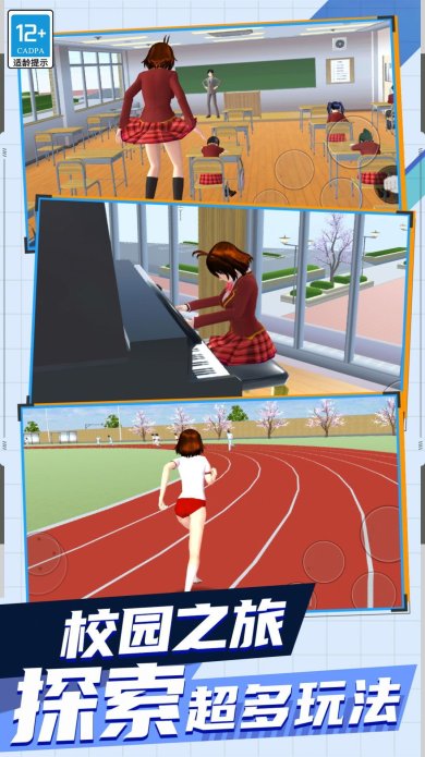少女校园记游戏下载-少女校园记官方完整版下载v1.0.1