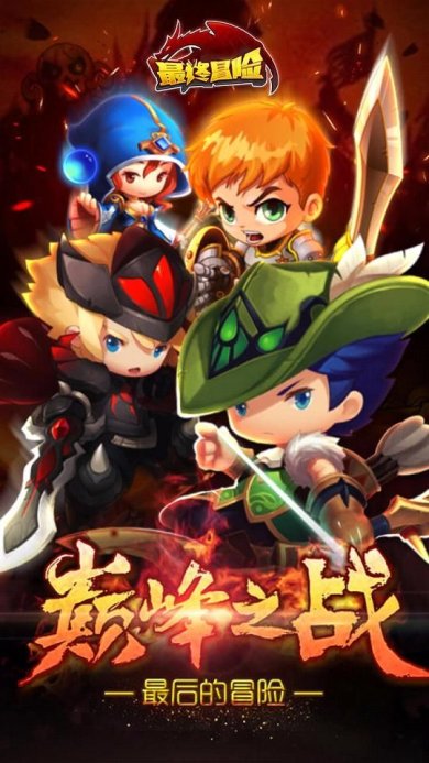 最终冒险下载中文版(附攻略)-最终冒险最新版下载v1.00.000