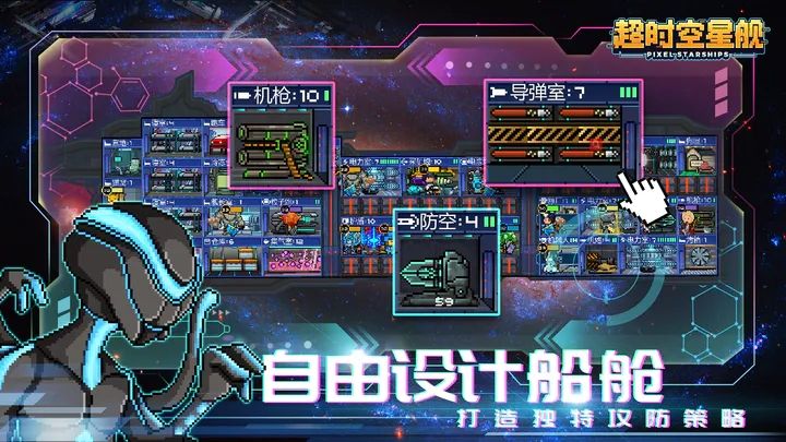 超时空星舰官网下载-超时空星舰最新版下载v0.997.3