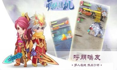 萌侠挂机安卓版下载-萌侠挂机手机版下载v1.0.6.3