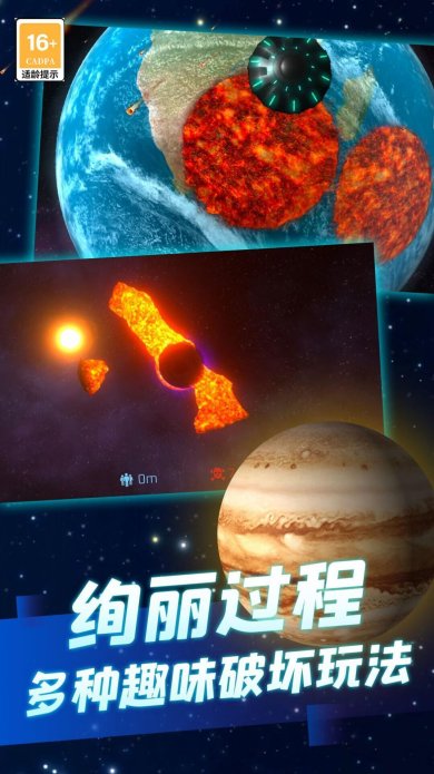星球毁灭吧游戏下载-星球毁灭吧官方手机版下载v1.0