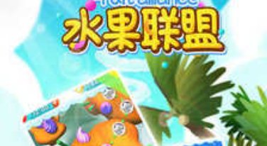水果联盟下载最新版-水果联盟下载安卓版v1.00