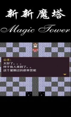 新新魔塔2手游下载-新新魔塔2中文版下载v4.2.5