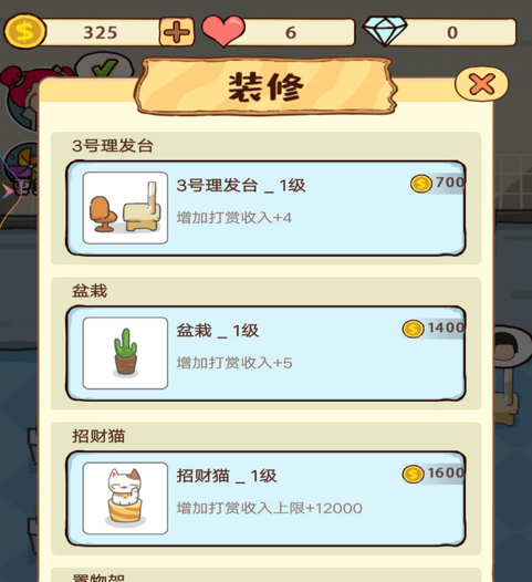 开间美发店下载-开间美发店手机版下载v1