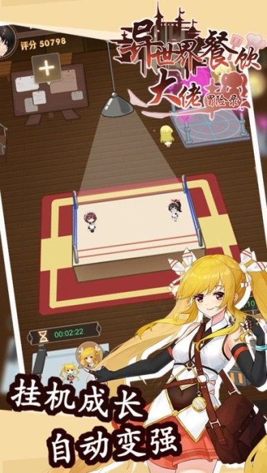 异世界餐饮大佬冒险录下载-异世界餐饮大佬冒险录安卓版下载v1.0