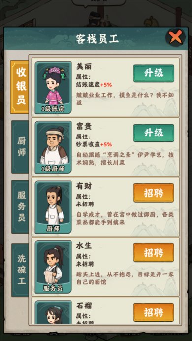 李逍遥的客栈手游下载-李逍遥的客栈安卓版下载v1.0.1