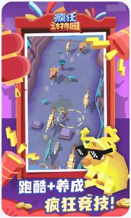 疯狂动物园国际服下载-疯狂动物园安卓版下载v3.3.2