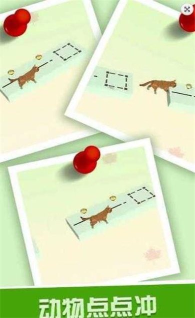 动物点点冲游戏下载-动物点点冲安卓版下载v1.0.15