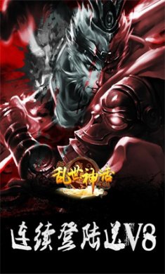 乱世神话安卓版下载-乱世神话免费最新版下载v1.0.0.0