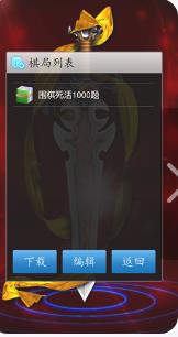 围棋经典版下载-围棋手机版下载v1.39