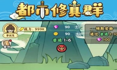 都市修真群官方版下载-都市修真群官方正版下载v0.0.18