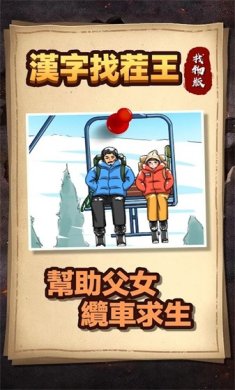 汉字找茬王下载-汉字找茬王安卓版下载v2.0.6