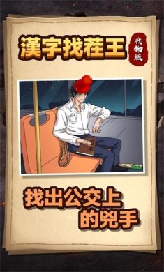 汉字找茬王下载-汉字找茬王安卓版下载v2.0.6