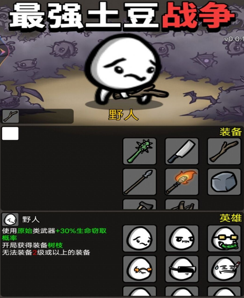 最强土豆战争下载-最强土豆战争安卓版下载v1.0