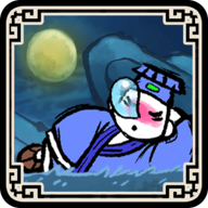 黄粱一梦官方版