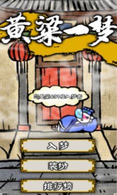 黄粱一梦下载-黄粱一梦官方版下载v1.0
