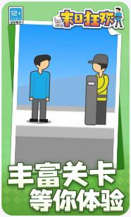 末日狂欢最新版下载-末日狂欢安卓版下载v1.1.1