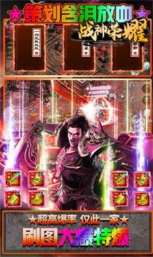 战神荣耀浴火重生完整版下载-战神荣耀浴火重生手游下载v1.0