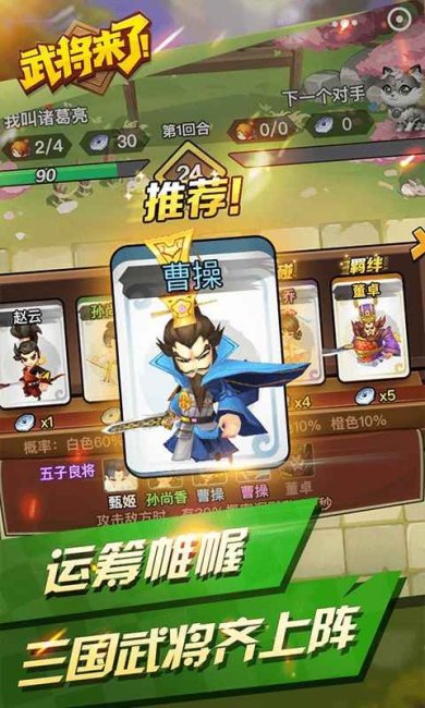 武将来了游戏下载-武将来了安卓版下载v1.0.2