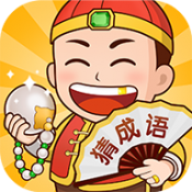 首富猜成语官方红包版