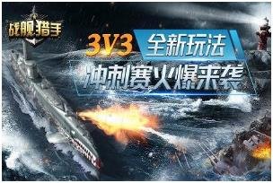 战舰猎手官方版下载-战舰猎手免费版下载v1.27.10