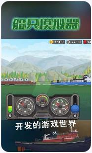 船只模拟器安卓版下载-船只模拟器手机版下载v0.85